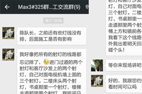 裝修問題溝通