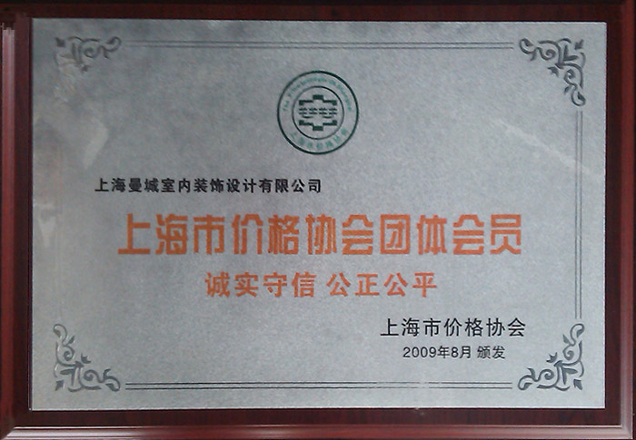 上海市價格協會團體會員